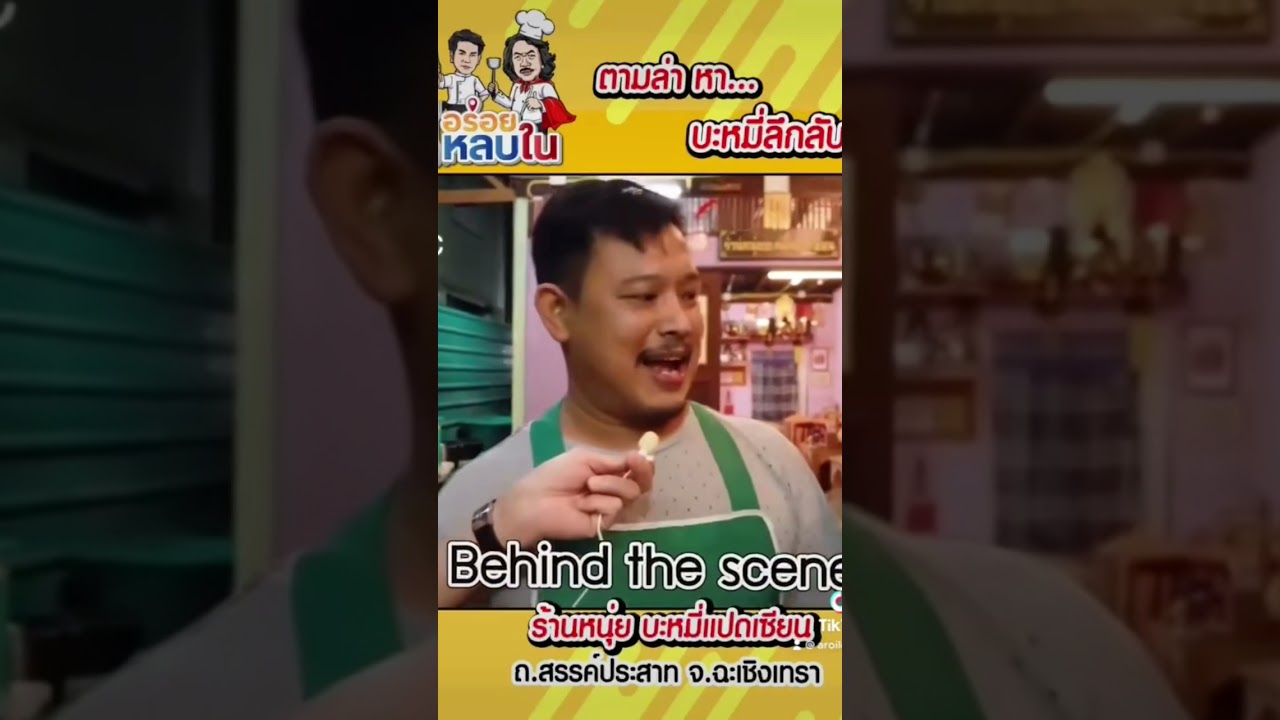 😋หนุ่ย บะหมี่แปดเซียน😋 อร่อยแบบรอกันเหงือกแห้งแต่คุ้มของแปดริ้ว😅 #อาหาร #อร่อย #food #foodie