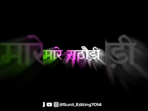 राठौड़ी सरदार बना री महफिल सजगी 🤗🥰 @sunil_editing7014 #sunil_editing7014 #marwadisong #viral