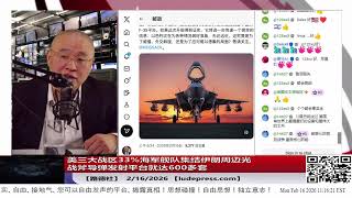 【路德社】美三大战区33%海军舰队集结伊朗周边光战斧导弹发射平台就达600多套，流水线打击4周能够打击多少伊朗目标！伊朗在美伊核谈判前宣布启动大规模海军演习封锁霍尔木兹；2/16/2026 ｜NEO