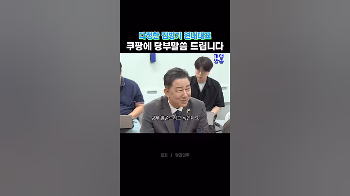 쿠팡에 당부말씀 #김병기 #택배없는날