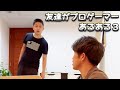 友達がプロゲーマーあるある3 Shorts 友達がプロゲーマーあるある3 Shorts
