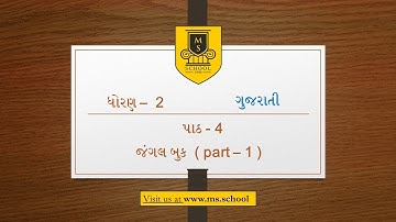 Std 2 Gujarati Ch 4(Part 1) Gujarati Medium