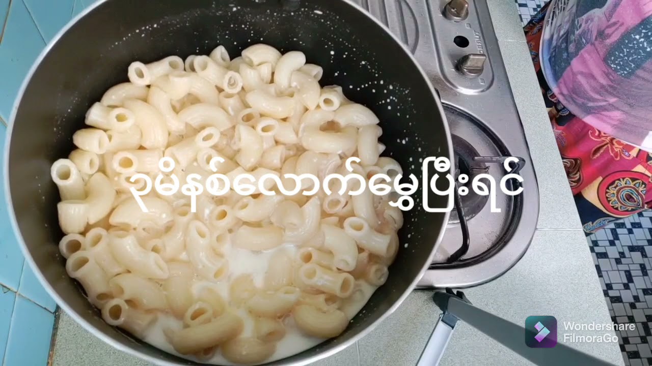 Mac cheese(မကရိုနီ နဲ့ ချိစ်)