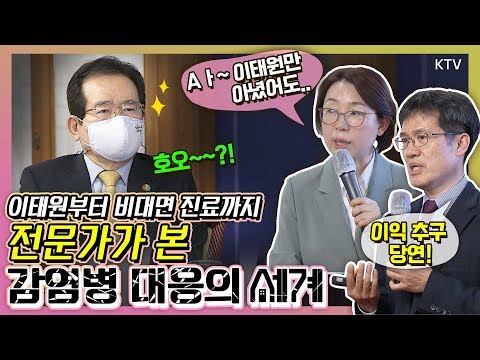 비대면 <strong>강의</strong> 접한 학생들의 리얼 <strong>후기</strong>?! 정세균 총리와 전문가들 할 말 다~ 한 제3차 목요대화!
