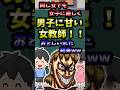 【スカッと】同じ女でも女子に厳しく男子に甘い女教師!!おとしいれた結果ww【2ch名作スレ】#Shorts