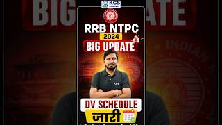 RRB NTPC 2024 DV Schedule आ गया #kgsrailwayexams #dvschedule #rrbntpcpreparation