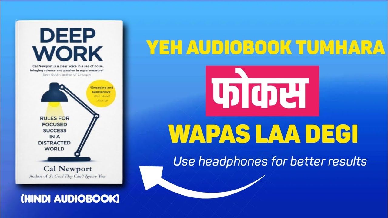 Deep work by -  Cal Newport Hindi Audiobook ये ऑडियो तुम्हारा फोकस वापस ला देगी ⚡