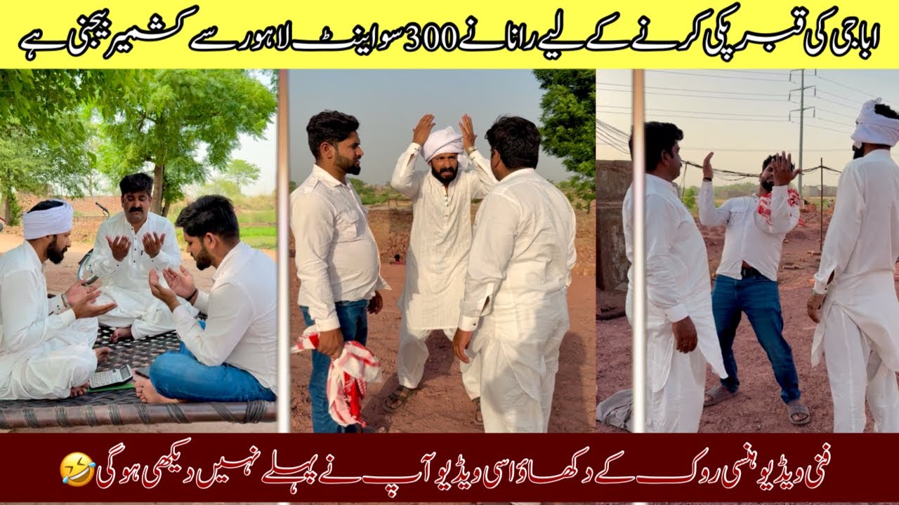 Aba ji ki kabar paki karne k liy Rana ne 300 so intLahire se kashmeer beji 🤣 | funny Video