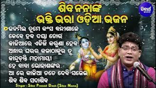 Kaliare Etiki Karuna Heba - Hrudayasparsi Odia Bhajan | Siba Nana(Shiba Prasad Dash) | କାଳିଆରେ ଏତିକି