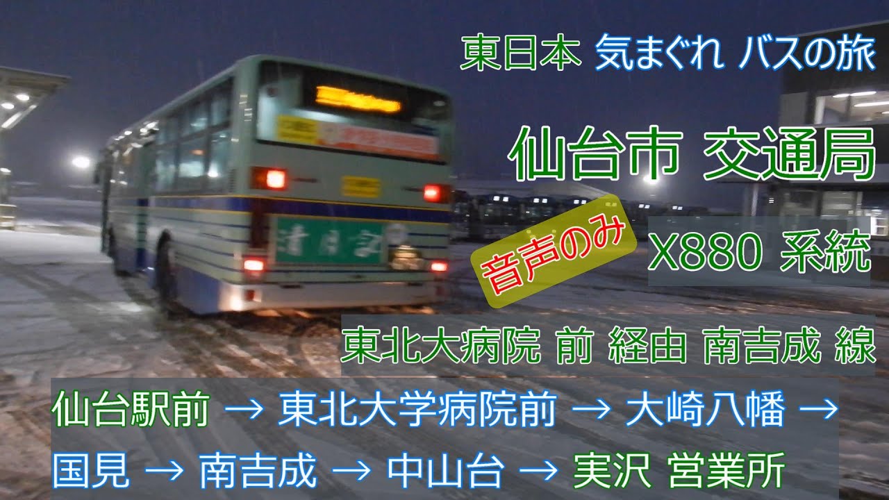 乗車時 音声のみ バス動画 】2023/02/10 仙台市交通局 S6767 東日本