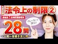 【宅建試験・聞き流し】法令上の制限② 農地法総合 / 土地区画整理法総合【ナレーターが読む一問一答・過去問題集】