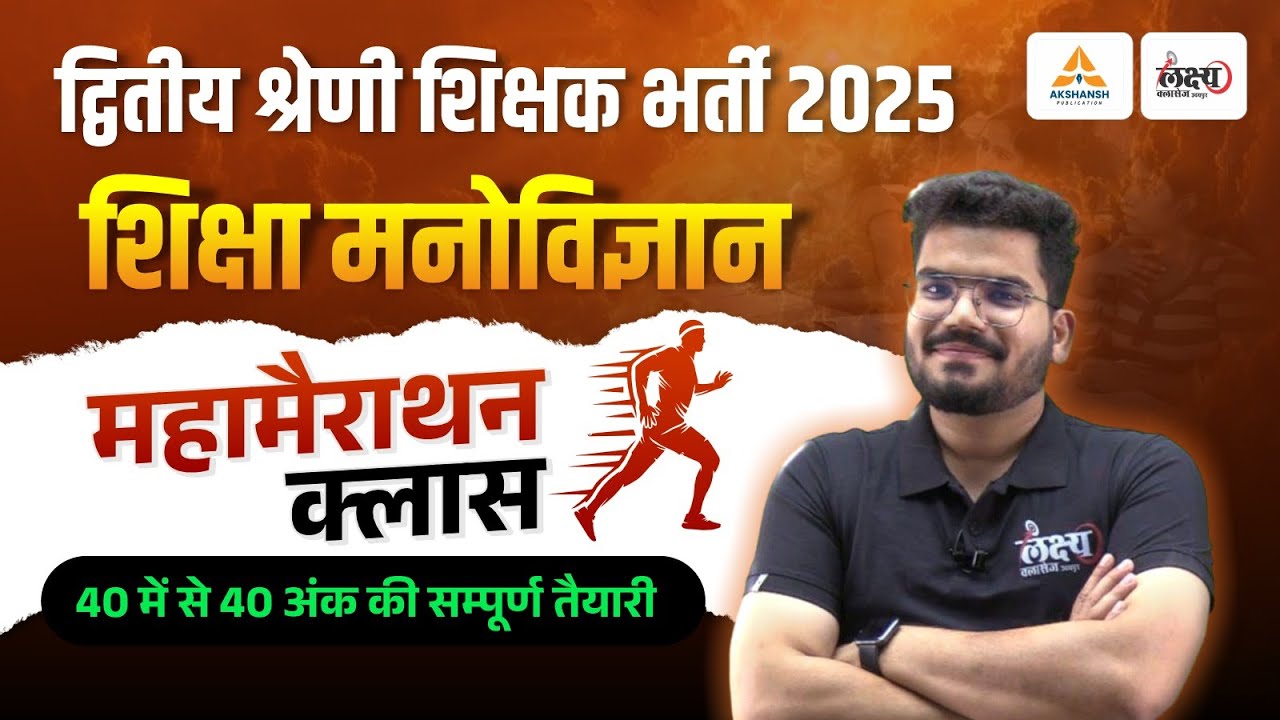 RPSC 2nd Grade Psychology Marathon Class | Complete Education Psychology For 2nd Grade | Kunal Sir