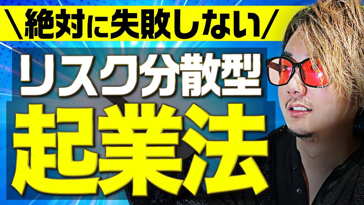 【起業の仕方】簡単に月50万稼ぐ方法! YouTube 【起業の仕方】簡単に月50万稼ぐ方法! YouTube