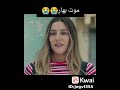 موت بهار من مسلسل نبضات قلب ممكن دعم ب لايك 