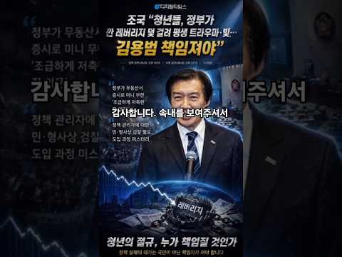 조국혁신당 전 대표의 발언, 땡큐~