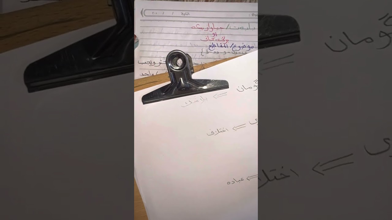 موضوع المقاطع  باللغه الكرديه للصف الرابع اعدادي 🍂💜