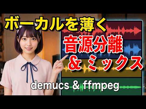 楽曲のボーカルや楽器の音量を調整！無料AIモデル「demucs」の導入手順と使い方