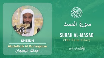 Quran 111   Surah Al Masad سورة المسد   Sheikh Abdullah Bu'ayjaan - With English Translation