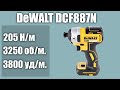 Винтовёрт DeWALT DCF887N (импульсный шуруповерт