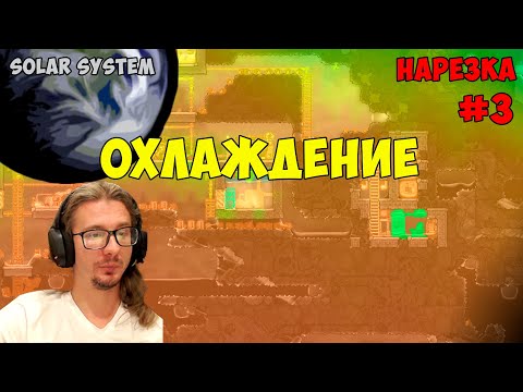 Видео: Выживание на планете Земля нарезка #3 ► Oxygen Not Included