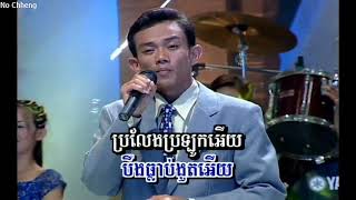 Video thumbnail of "មហាស្រណោះ សឿង ប៊ុនធឿន Moha sronos"