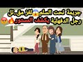 جريمة تحت السلم😱 لغز مق..تل رجل الدقهلية يكشف المستور.😡🔥حكايات و قصص وقضايا تم حلها