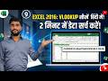 Excel VLOOKUP Tutorial in Hindi - Seekhiye VLOOKUP Lagane ka Sahi Tarika!