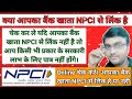 How to check your bank account is linked with NPCI। Link bank account with aadhar card। Govind Talks