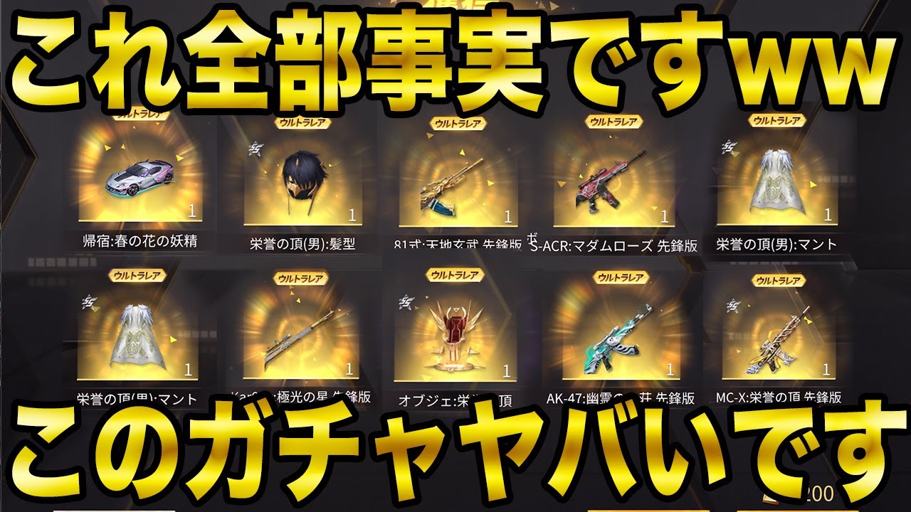 【荒野行動】FES第２弾ガチャを3万円回したんだけど金枠しか出ないんだけどバグってんの？修正前に皆んなで金チケ乱獲しようぞwwwwwwwww