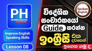 Most Useful Spoken English Lesson In Sinhala | Spoken English For Beginners | Learn English