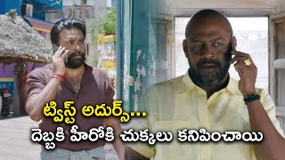 ట్విస్ట్ అదుర్స్  దెబ్బకి హీరోకి చుక్కలు కనిపించాయి | Bholaa Movie Scenes | M.Sasikumar | Poorna