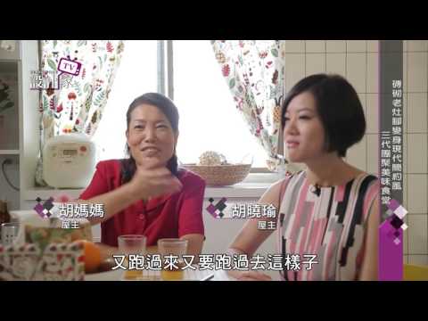 IKEA 老屋改造精選 30年舊式老灶腳變身三代團聚美味食堂