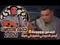 اجمل شعور في الكون اني احبك روح الطرب والاحساس الفنان بدر المليحي جديد ولاول مره يغنيها2021 