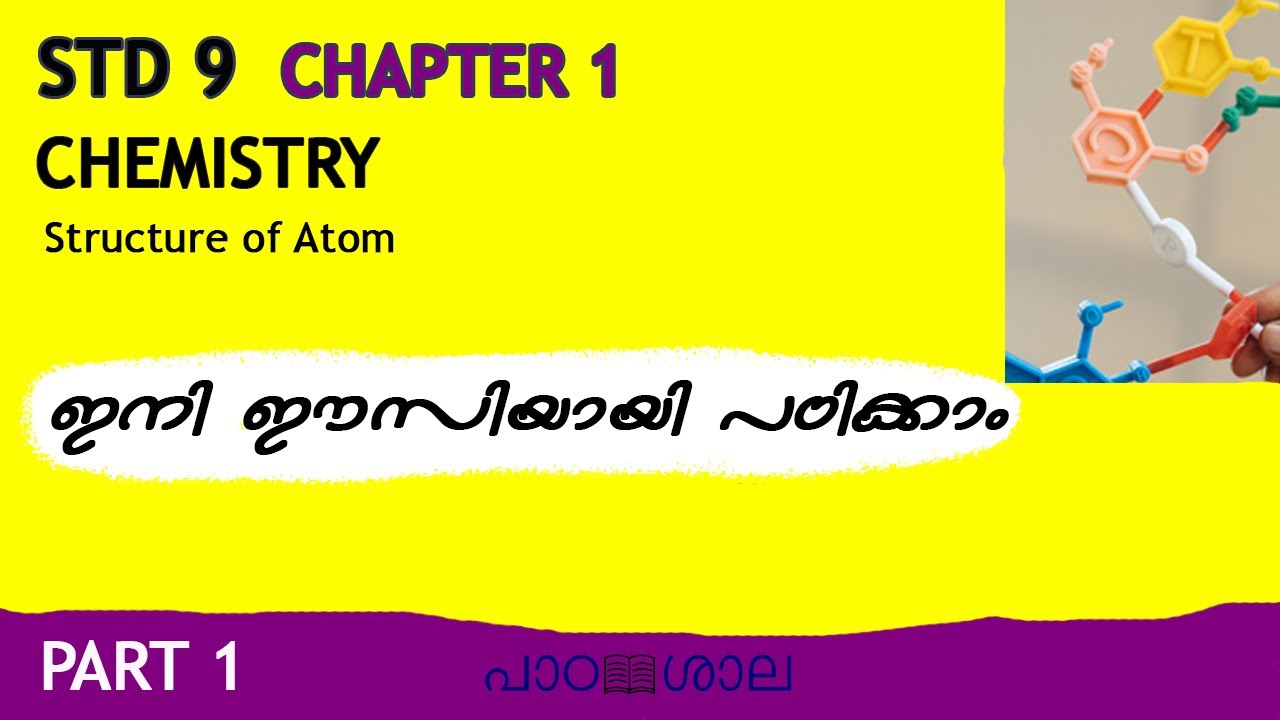 STD 9 CHEMISTRY CHAPTER 1 PART 1 Structure of atom online class in
