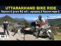 KEDARNATH TO TUNGNATH COUPLE RIDE | CHANDRASHILA | केदारनाथ से तुंगनाथ चोपता कैसे जाये | EP07