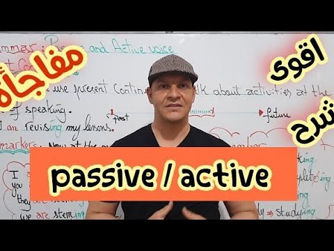 انجليزية 6 : passive / active  الجزء 2 ( بالتفاصيل و الامثلة)