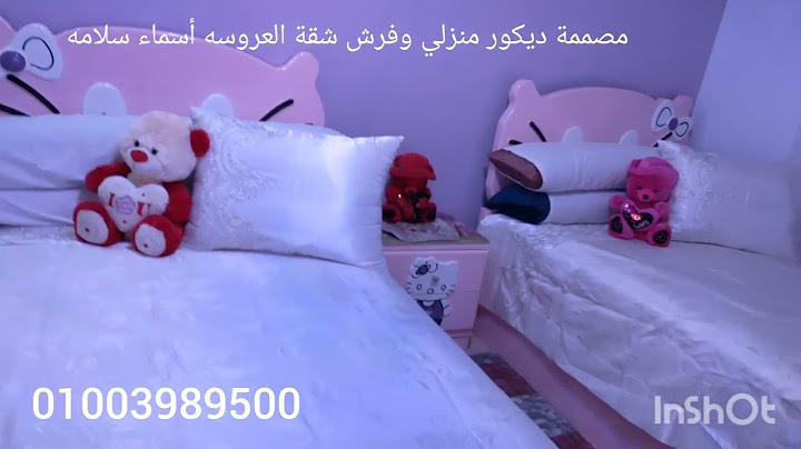 شقة عروسة الزرقا محافظة دمياط ومن كل حاجه اتنين وتلاته تعالوا نشوف