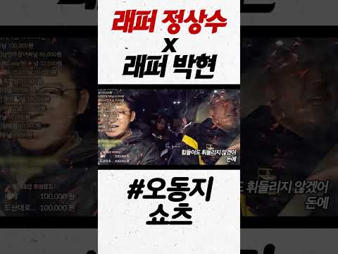 리얼 부산 갱스터 정상수의 화려한 랩핑..ㄷㄷ(feat.박현)