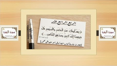 الربع الرابع عشر لسورة البقرة من الآية رقم : 219 إلى 232