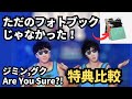 ジミンとジョングクのフォトブックがついに予約開始！ただのフォトブックじゃなかった！イゲマジャ ＜Are You Sure?!＞ PHOTOBOOK BTS