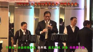 1031213台南四市季早泳會30週年會慶 聯歡晚會 活動 之11 前總會長 張新龍 薩克斯風 演奏 你鼓舞了我