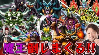 【生放送】魔王級10体倒すまで終われません【星ドラ部】