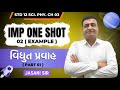 IMP ONE SHOT | EXAMPLE (PART01) | STD12 SCIENCE PHYSICS CH03 વિદ્યુત પ્રવાહ | BOARD EXAM | GSEB | JE