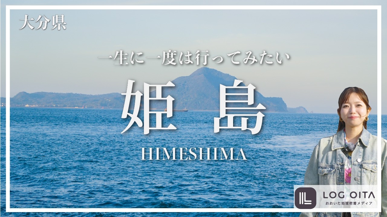 大分県の姫島で自然・グルメを堪能してみた