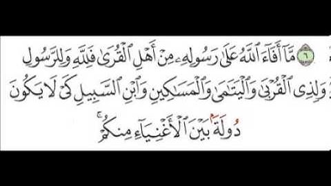 سورة الحشر الآية رقم 7
