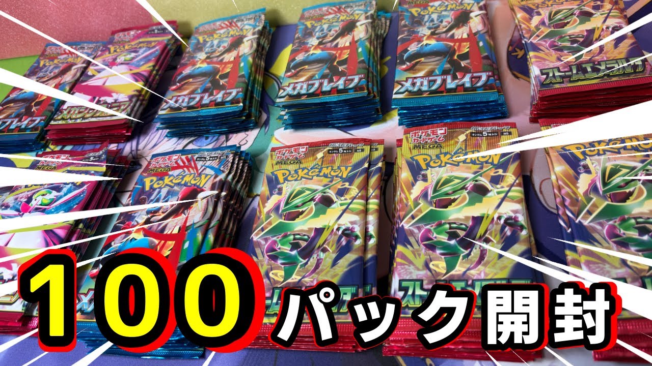 Pokémon Cards] Opening 100 loose packs collected from various