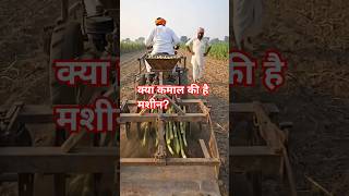 गन्ने की बुबाई का आ गया नया मशीन ?#shortvideo #machine #sugar #farming #newtechnology #Avmnew