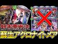 【シャドバWB】新弾でついに解禁‼巨大なネクロマンスを活かして戦う害悪蘇生アグロナイトメアがヤバすぎる【Shadowverse: Worlds Beyond】【ナイトメア】