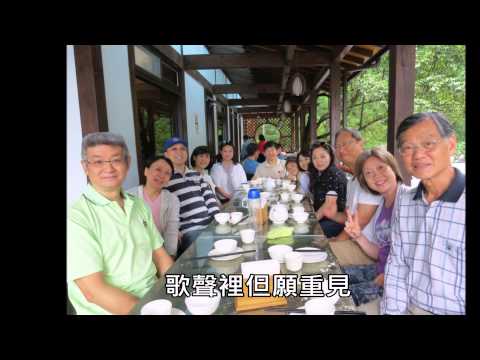 香港中文大學台灣校友會2015年回顧 友誼萬歲