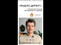 🔥Яндекс Директ отключит ручное управление ставками | #новостиконтекстнойрекламы  #контекстнаяреклама